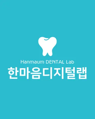 한마음디지털랩 — 업체가 네이버 플레이스에 올린 사진 1