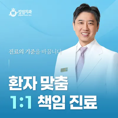 킹덤치과의원 — 업체가 네이버 플레이스에 올린 사진 1