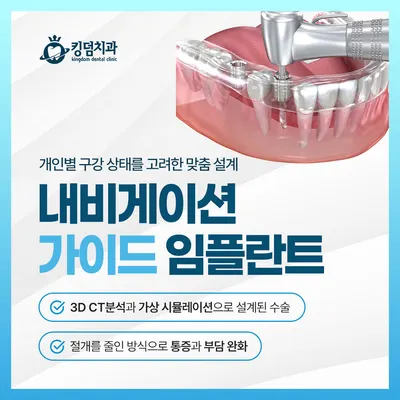 킹덤치과의원 — 업체가 네이버 플레이스에 올린 사진 3