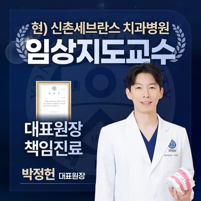 연세세브란스치과의원 양주 — 업체가 네이버 플레이스에 올린 사진 1