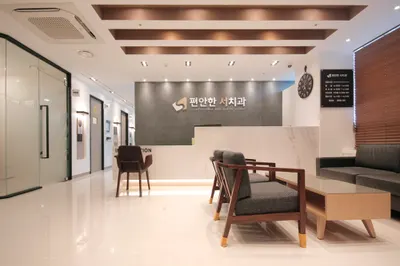 편안한 서치과의원 — 업체가 네이버 플레이스에 올린 사진 1
