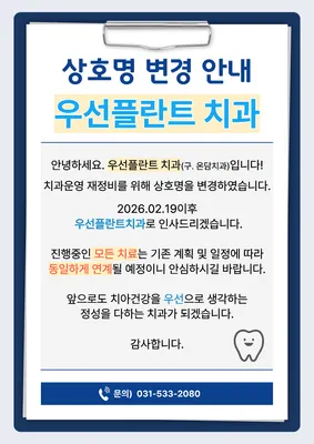 우선플란트치과의원 — 업체가 네이버 플레이스에 올린 사진 3