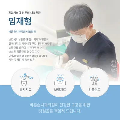 바른손치과의원 — 업체가 네이버 플레이스에 올린 사진 3