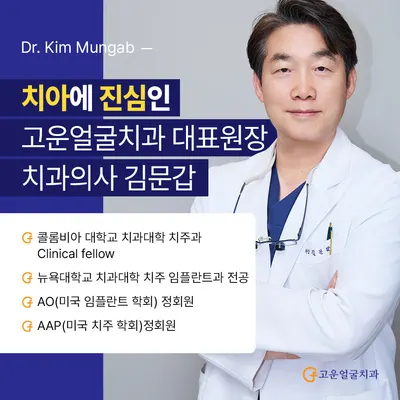 고운얼굴치과의원 — 업체가 네이버 플레이스에 올린 사진 2