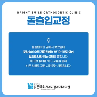밝은미소치과교정과치과의원 — 업체가 네이버 플레이스에 올린 사진 2
