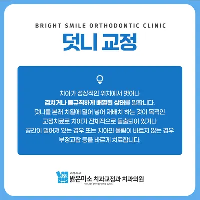 밝은미소치과교정과치과의원 — 업체가 네이버 플레이스에 올린 사진 3