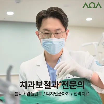 서울손치과의원 — 업체가 네이버 플레이스에 올린 사진 1
