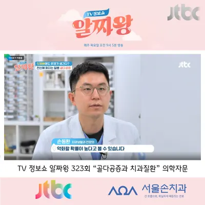 서울손치과의원 — 업체가 네이버 플레이스에 올린 사진 3