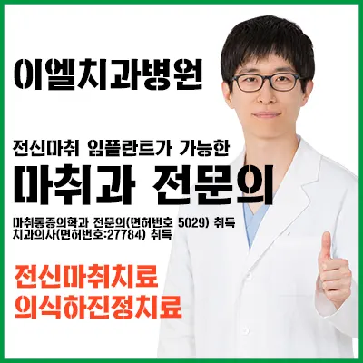 이엘치과병원 — 업체가 네이버 플레이스에 올린 사진 3