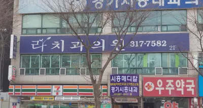 라치과의원 — 업체가 네이버 플레이스에 올린 사진 2