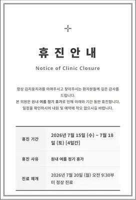 김지웅치과의원 — 업체가 네이버 플레이스에 올린 사진 1