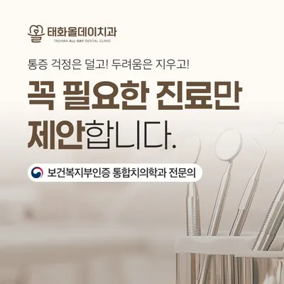 태화올데이치과의원 — 업체가 네이버 플레이스에 올린 사진 3