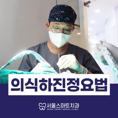 서울스마트치과의원 — 업체가 네이버 플레이스에 올린 사진 3
