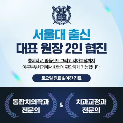 이루부부치과의원 — 업체가 네이버 플레이스에 올린 사진 1