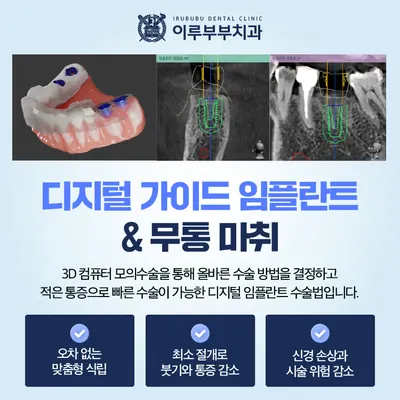 이루부부치과의원 — 업체가 네이버 플레이스에 올린 사진 2