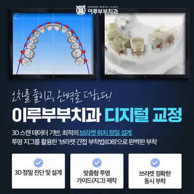 이루부부치과의원 — 업체가 네이버 플레이스에 올린 사진 3