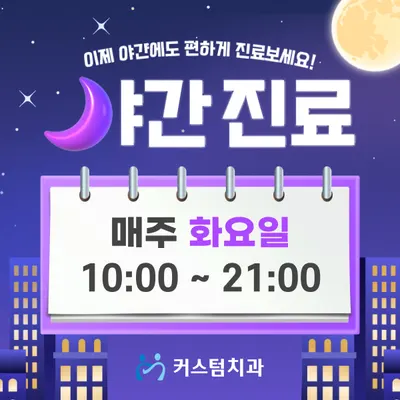 커스텀치과의원 — 업체가 네이버 플레이스에 올린 사진 2