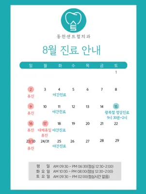 동천센트럴치과의원 — 업체가 네이버 플레이스에 올린 사진 1