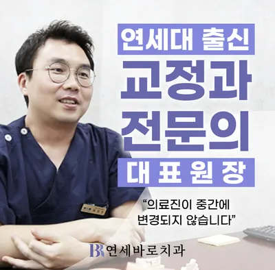 연세바로치과의원 — 업체가 네이버 플레이스에 올린 사진 1