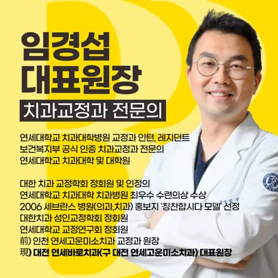 연세바로치과의원 — 업체가 네이버 플레이스에 올린 사진 2