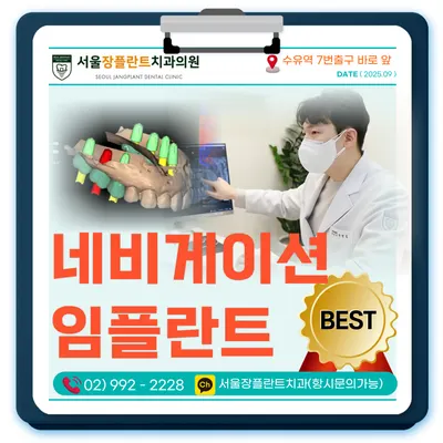 서울장플란트치과의원 — 업체가 네이버 플레이스에 올린 사진 1