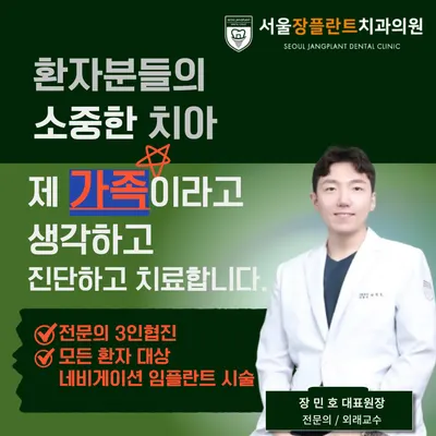 서울장플란트치과의원 — 업체가 네이버 플레이스에 올린 사진 3