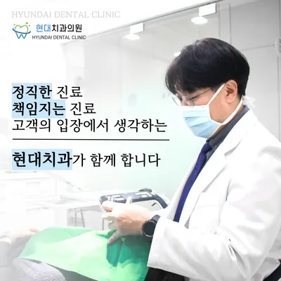 현대치과의원 — 업체가 네이버 플레이스에 올린 사진 1
