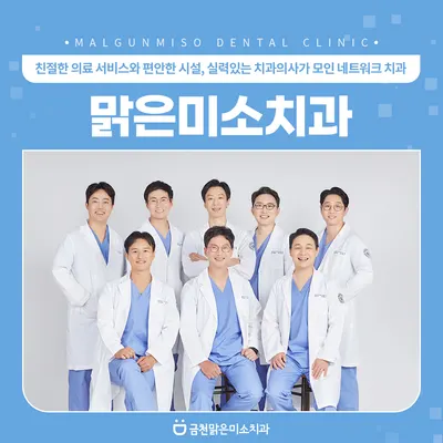 맑은미소치과의원 — 업체가 네이버 플레이스에 올린 사진 2