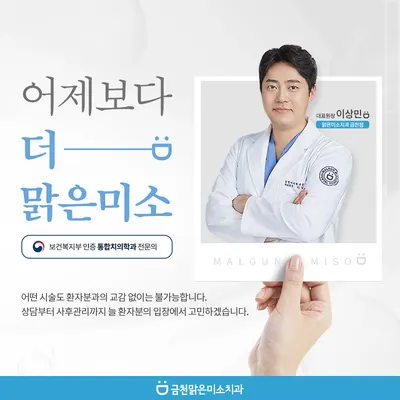 맑은미소치과의원 — 업체가 네이버 플레이스에 올린 사진 3