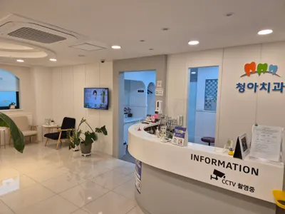 청아치과의원 — 업체가 네이버 플레이스에 올린 사진 2