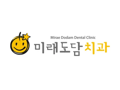미래도담치과의원 — 업체가 네이버 플레이스에 올린 사진 1