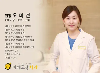 미래도담치과의원 — 업체가 네이버 플레이스에 올린 사진 2
