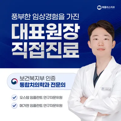 예플러스치과의원 — 업체가 네이버 플레이스에 올린 사진 1