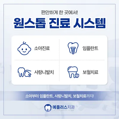 예플러스치과의원 — 업체가 네이버 플레이스에 올린 사진 2