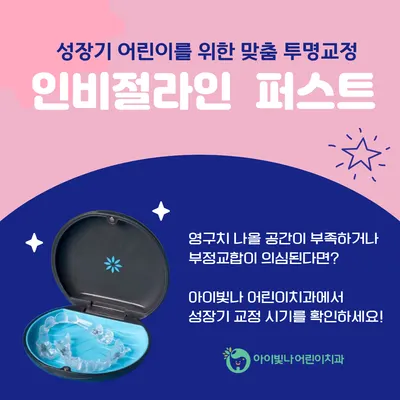 아이빛나어린이치과의원 — 업체가 네이버 플레이스에 올린 사진 2