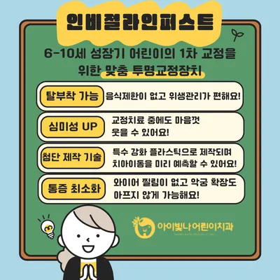 아이빛나어린이치과의원 — 업체가 네이버 플레이스에 올린 사진 3
