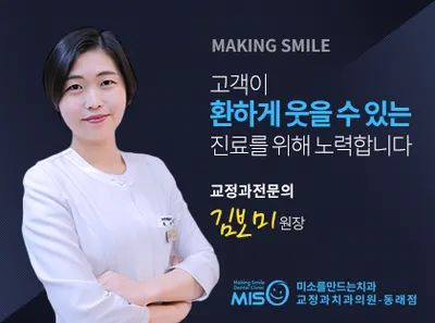 미소를만드는치과교정과치과의원 — 업체가 네이버 플레이스에 올린 사진 1