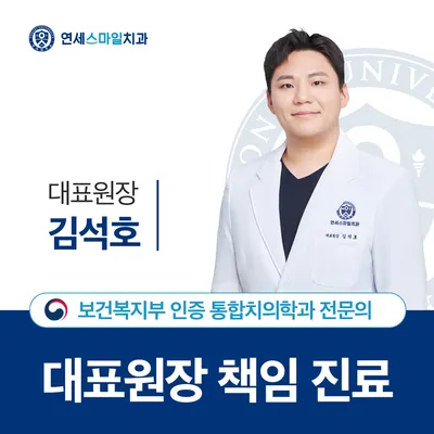 연세스마일치과의원 — 업체가 네이버 플레이스에 올린 사진 1