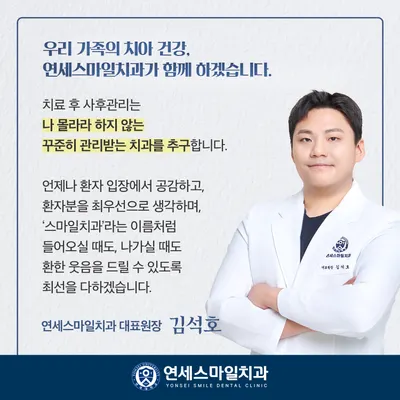 연세스마일치과의원 — 업체가 네이버 플레이스에 올린 사진 2