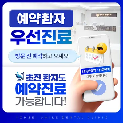 연세스마일치과의원 — 업체가 네이버 플레이스에 올린 사진 3