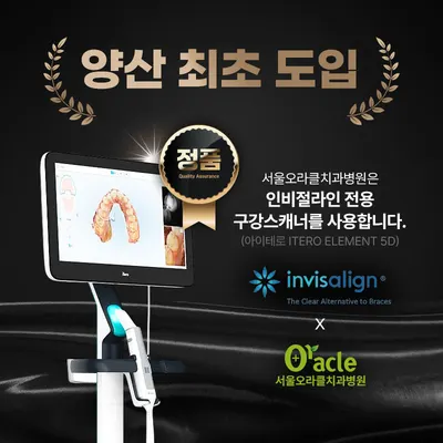 서울오라클치과병원 — 업체가 네이버 플레이스에 올린 사진 2