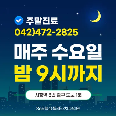 365핵심플러스치과의원 — 업체가 네이버 플레이스에 올린 사진 3