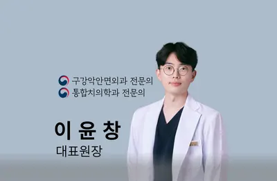 이해유치과의원 — 업체가 네이버 플레이스에 올린 사진 1