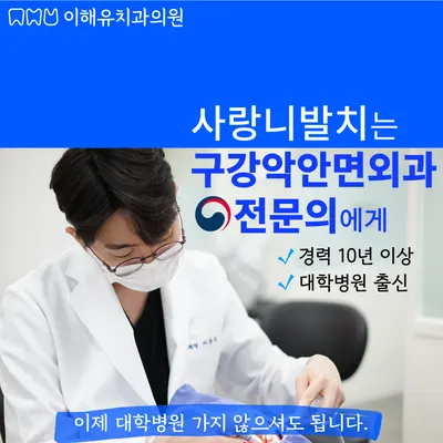 이해유치과의원 — 업체가 네이버 플레이스에 올린 사진 3