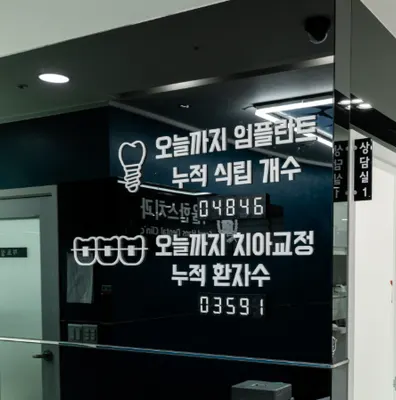 서울한스치과의원 — 업체가 네이버 플레이스에 올린 사진 3