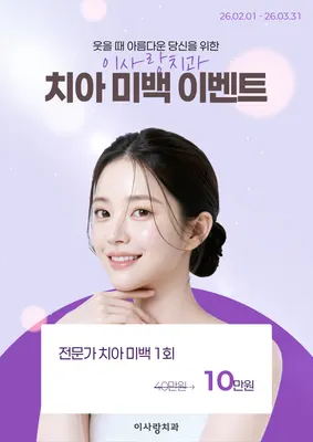 이사랑치과의원 — 업체가 네이버 플레이스에 올린 사진 3