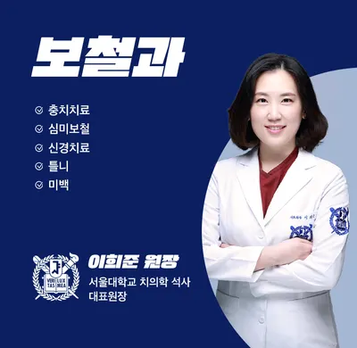 자곡서울치과의원 — 업체가 네이버 플레이스에 올린 사진 2