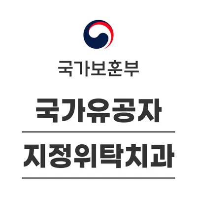하나큐치과의원 — 업체가 네이버 플레이스에 올린 사진 2