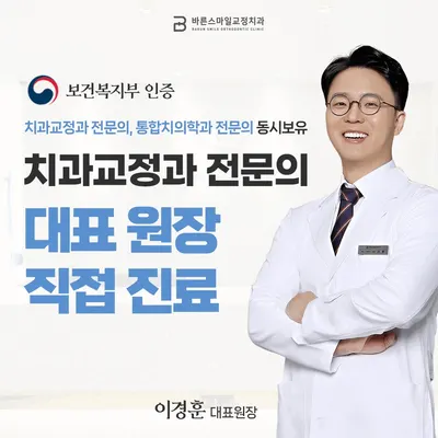 바른스마일치과교정과치과의원 — 업체가 네이버 플레이스에 올린 사진 1