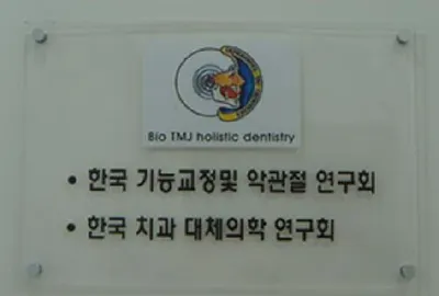 구치과의원 — 업체가 네이버 플레이스에 올린 사진 1